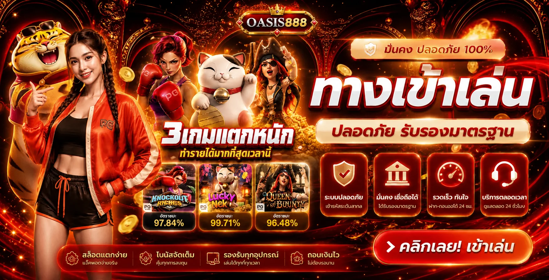 แบนเนอร์ OASIS888 ทางเข้าเล่นเกมออนไลน์