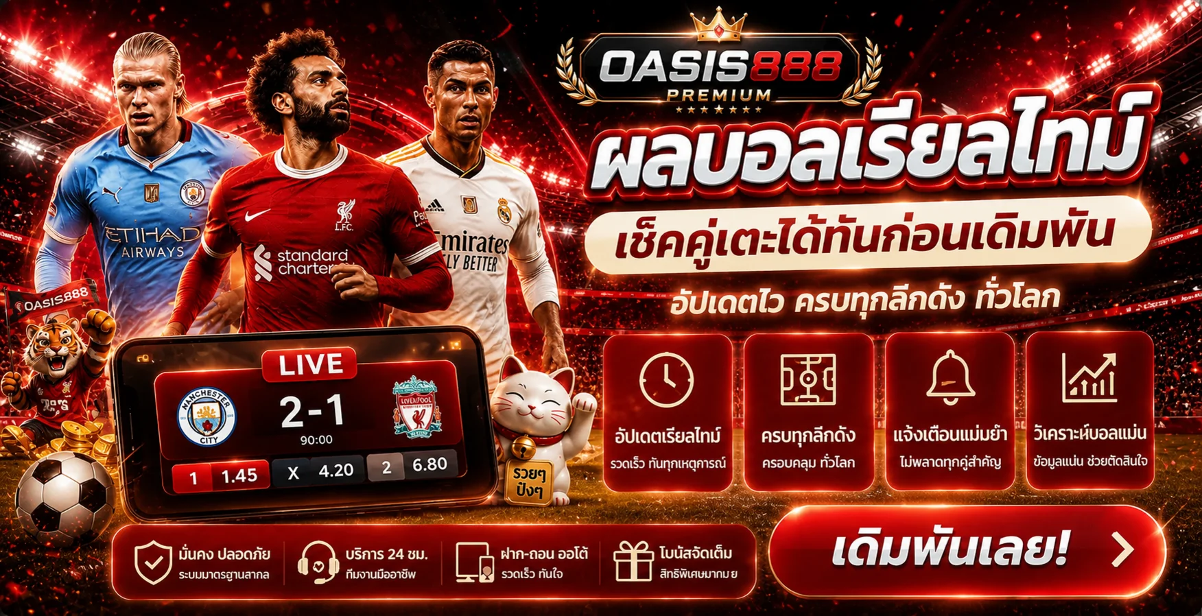 แบนเนอร์ OASIS888 ผลบอลสดและกีฬาออนไลน์