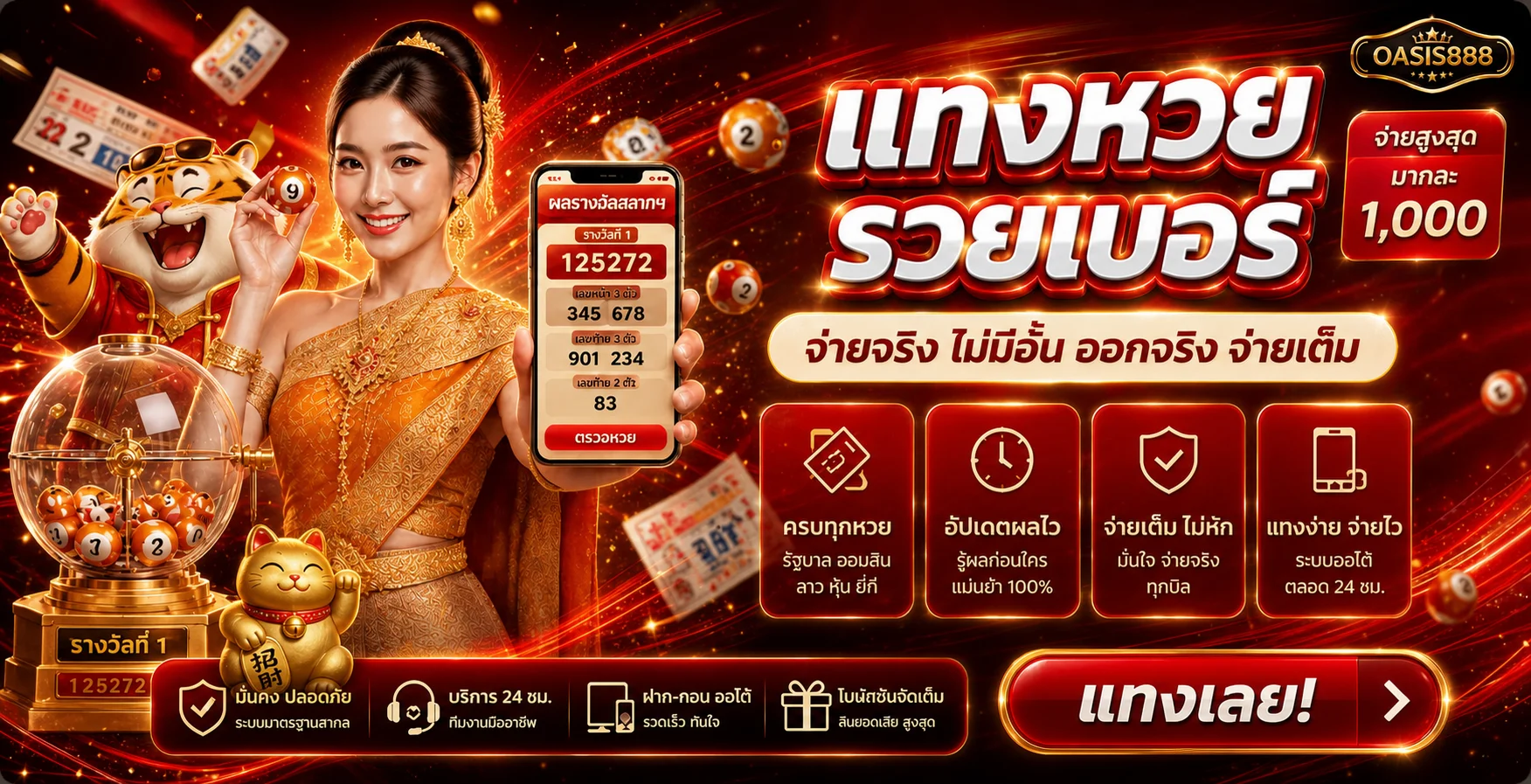 ผลหวย OASIS888 พร้อมแนวทางตรวจรายการและรอบประกาศ